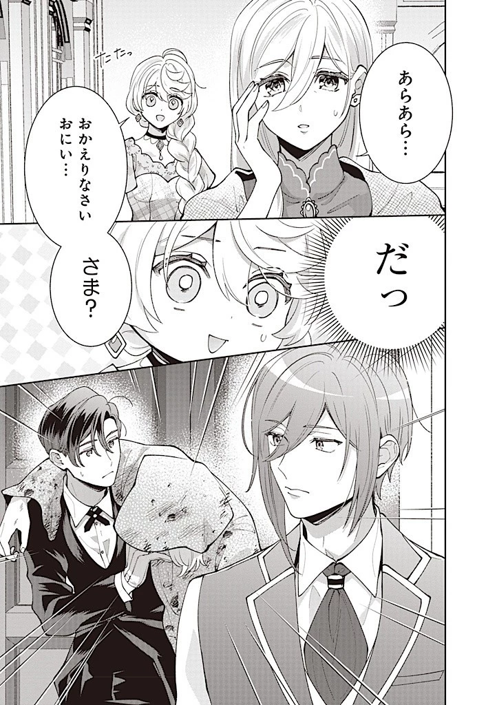 殿下、あなたが捨てた女が本物の聖女です 第19話 - 17