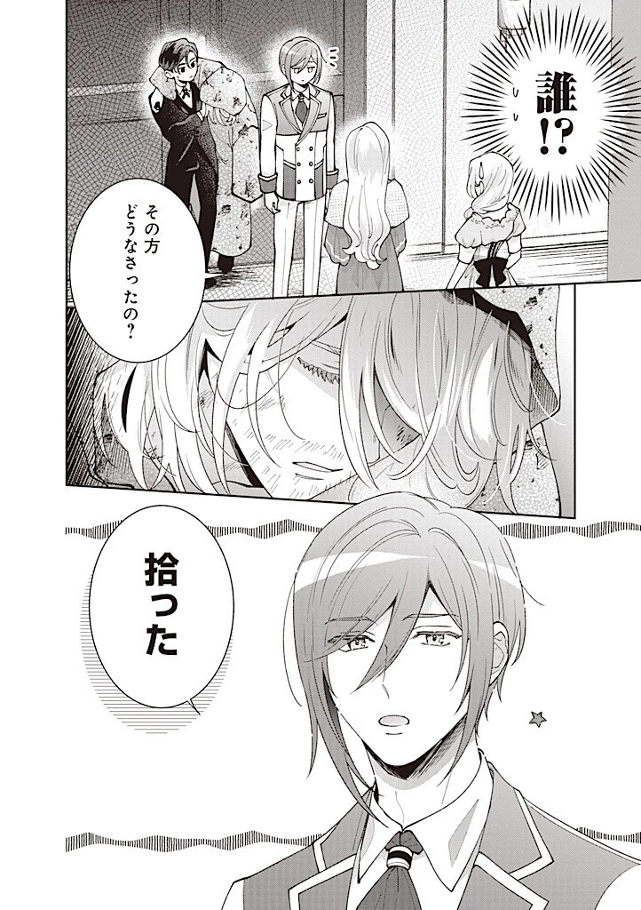 殿下、あなたが捨てた女が本物の聖女です 第19話 - 18