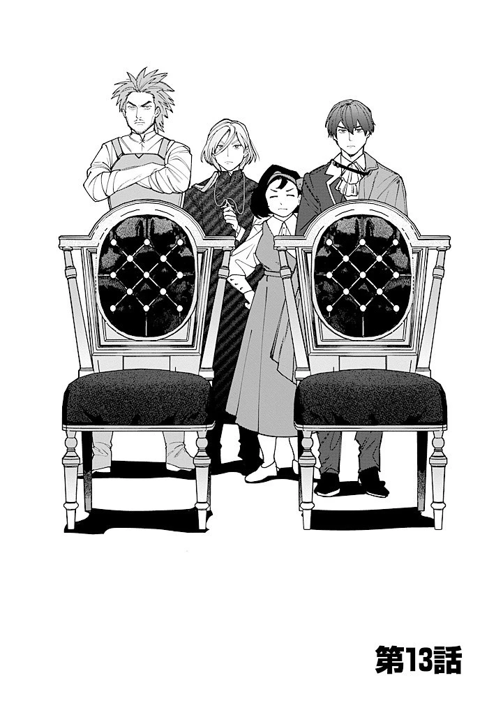 王宮を追放された聖女ですが、実は本物の悪女は妹だと気づいてももう遅い～私は価値を認めてくれる公爵と幸せになります～ 第13.1話 - 1