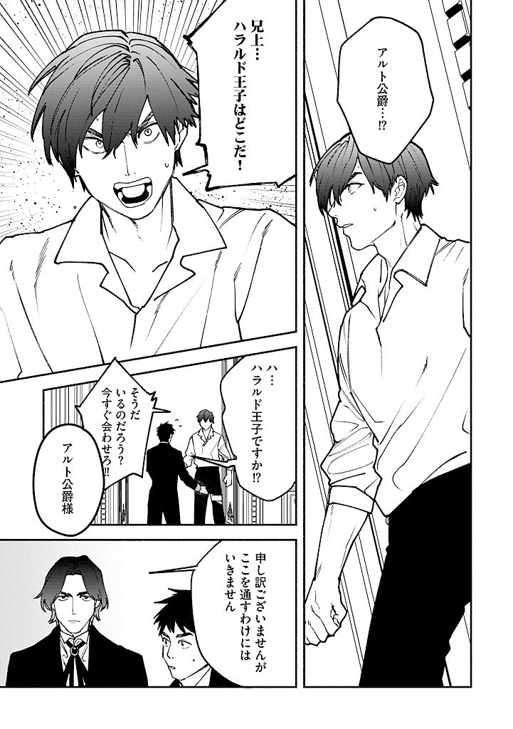 王宮を追放された聖女ですが、実は本物の悪女は妹だと気づいてももう遅い～私は価値を認めてくれる公爵と幸せになります～ 第13.1話 - 3