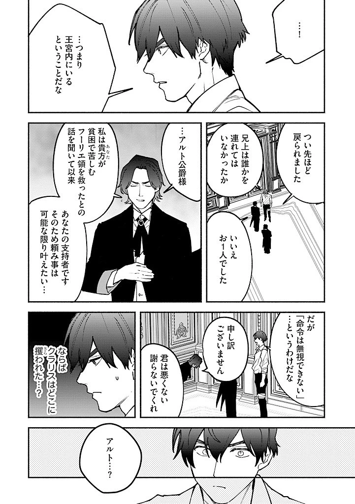 王宮を追放された聖女ですが、実は本物の悪女は妹だと気づいてももう遅い～私は価値を認めてくれる公爵と幸せになります～ 第13.1話 - 4