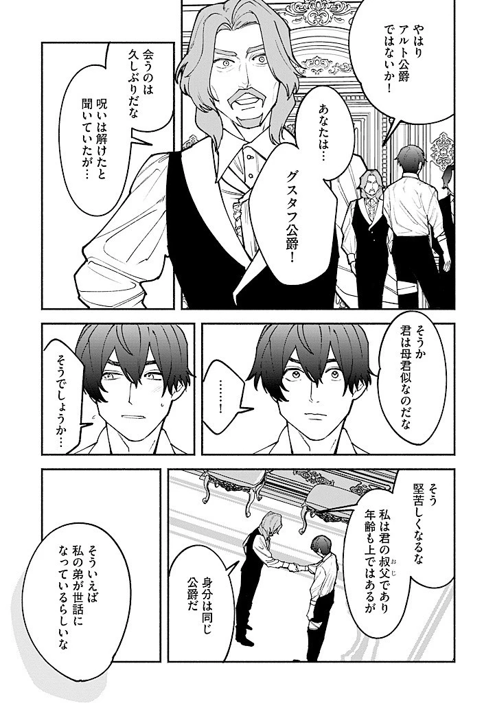 王宮を追放された聖女ですが、実は本物の悪女は妹だと気づいてももう遅い～私は価値を認めてくれる公爵と幸せになります～ 第13.1話 - 5