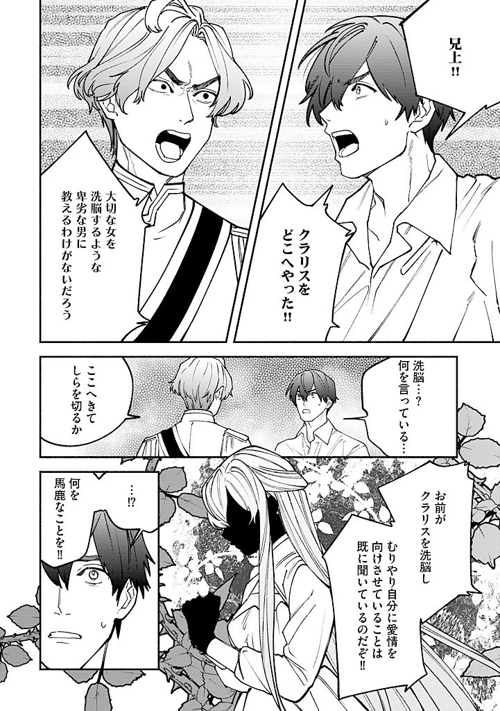 王宮を追放された聖女ですが、実は本物の悪女は妹だと気づいてももう遅い～私は価値を認めてくれる公爵と幸せになります～ 第13.1話 - 8