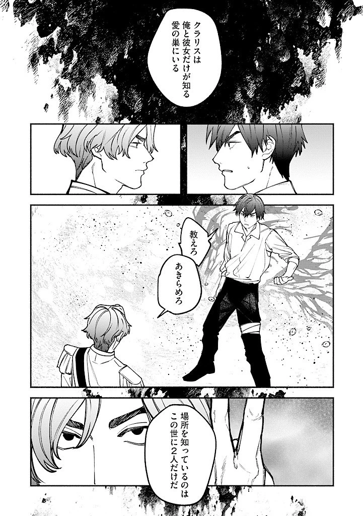 王宮を追放された聖女ですが、実は本物の悪女は妹だと気づいてももう遅い～私は価値を認めてくれる公爵と幸せになります～ 第13.1話 - 9