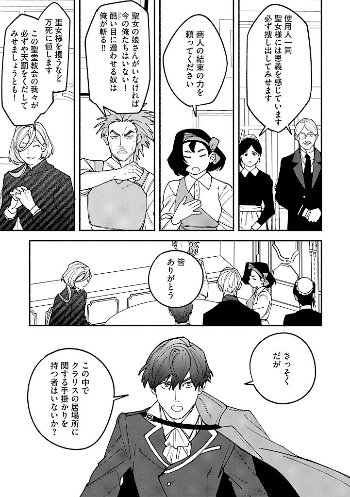 王宮を追放された聖女ですが、実は本物の悪女は妹だと気づいてももう遅い～私は価値を認めてくれる公爵と幸せになります～ 第13.1話 - 11