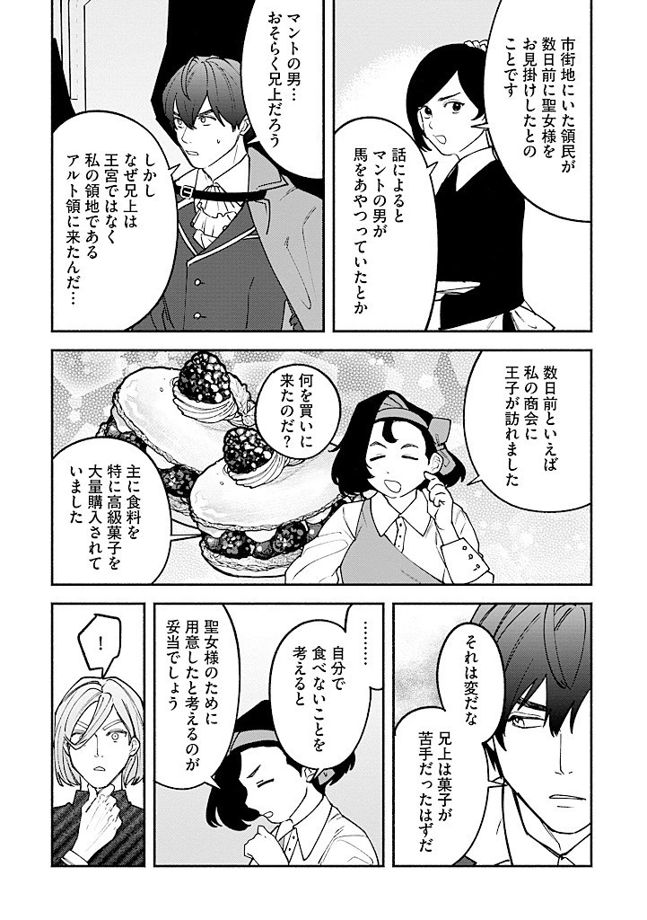 王宮を追放された聖女ですが、実は本物の悪女は妹だと気づいてももう遅い～私は価値を認めてくれる公爵と幸せになります～ 第13.1話 - 12