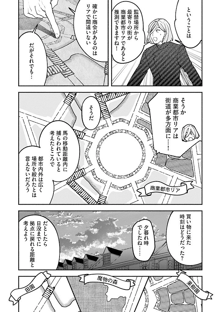 王宮を追放された聖女ですが、実は本物の悪女は妹だと気づいてももう遅い～私は価値を認めてくれる公爵と幸せになります～ 第13.1話 - 13