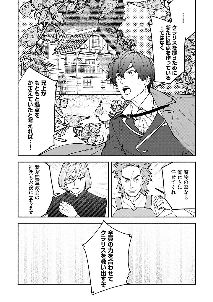 王宮を追放された聖女ですが、実は本物の悪女は妹だと気づいてももう遅い～私は価値を認めてくれる公爵と幸せになります～ 第13.1話 - 15