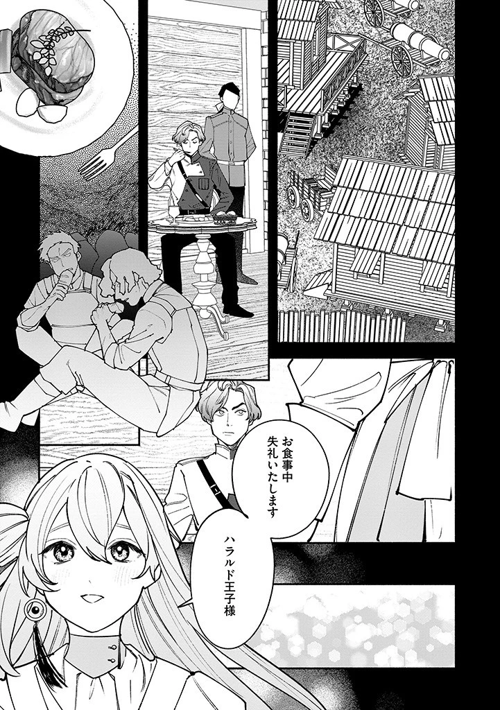 王宮を追放された聖女ですが、実は本物の悪女は妹だと気づいてももう遅い～私は価値を認めてくれる公爵と幸せになります～ 第12.2話 - 1