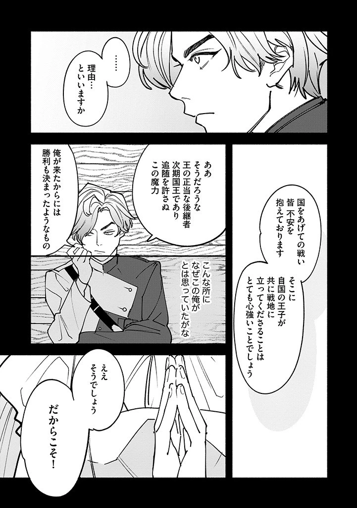 王宮を追放された聖女ですが、実は本物の悪女は妹だと気づいてももう遅い～私は価値を認めてくれる公爵と幸せになります～ 第12.2話 - 3