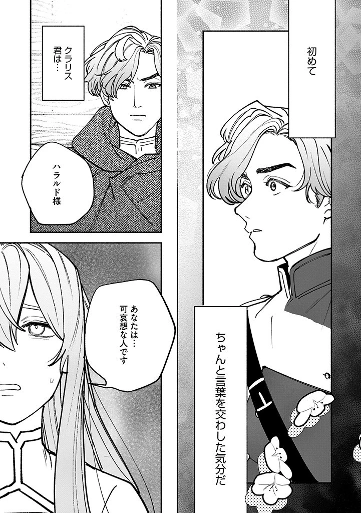 王宮を追放された聖女ですが、実は本物の悪女は妹だと気づいてももう遅い～私は価値を認めてくれる公爵と幸せになります～ 第12.2話 - 5