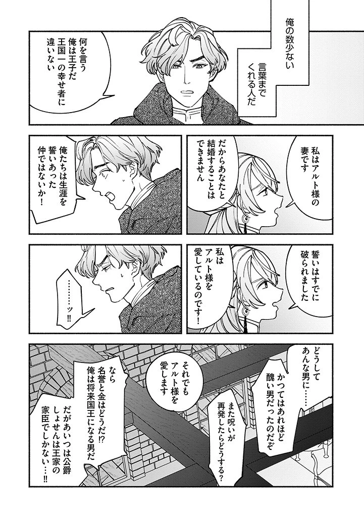 王宮を追放された聖女ですが、実は本物の悪女は妹だと気づいてももう遅い～私は価値を認めてくれる公爵と幸せになります～ 第12.2話 - 6