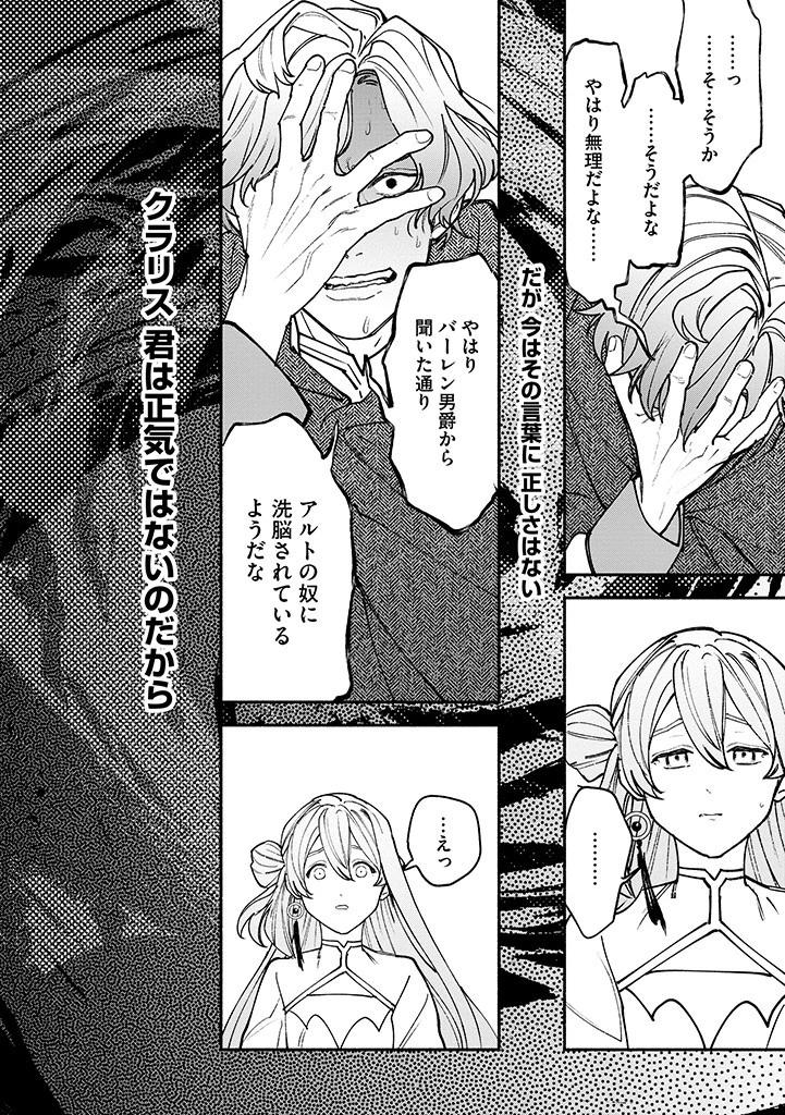 王宮を追放された聖女ですが、実は本物の悪女は妹だと気づいてももう遅い～私は価値を認めてくれる公爵と幸せになります～ 第12.2話 - 8