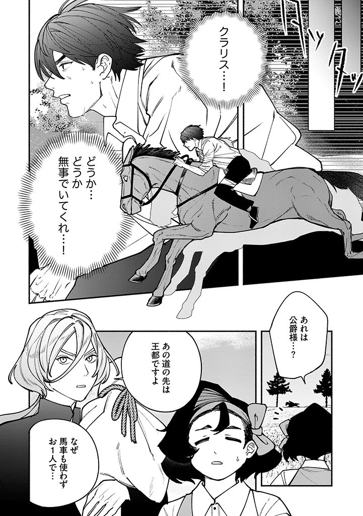 王宮を追放された聖女ですが、実は本物の悪女は妹だと気づいてももう遅い～私は価値を認めてくれる公爵と幸せになります～ 第12.2話 - 12