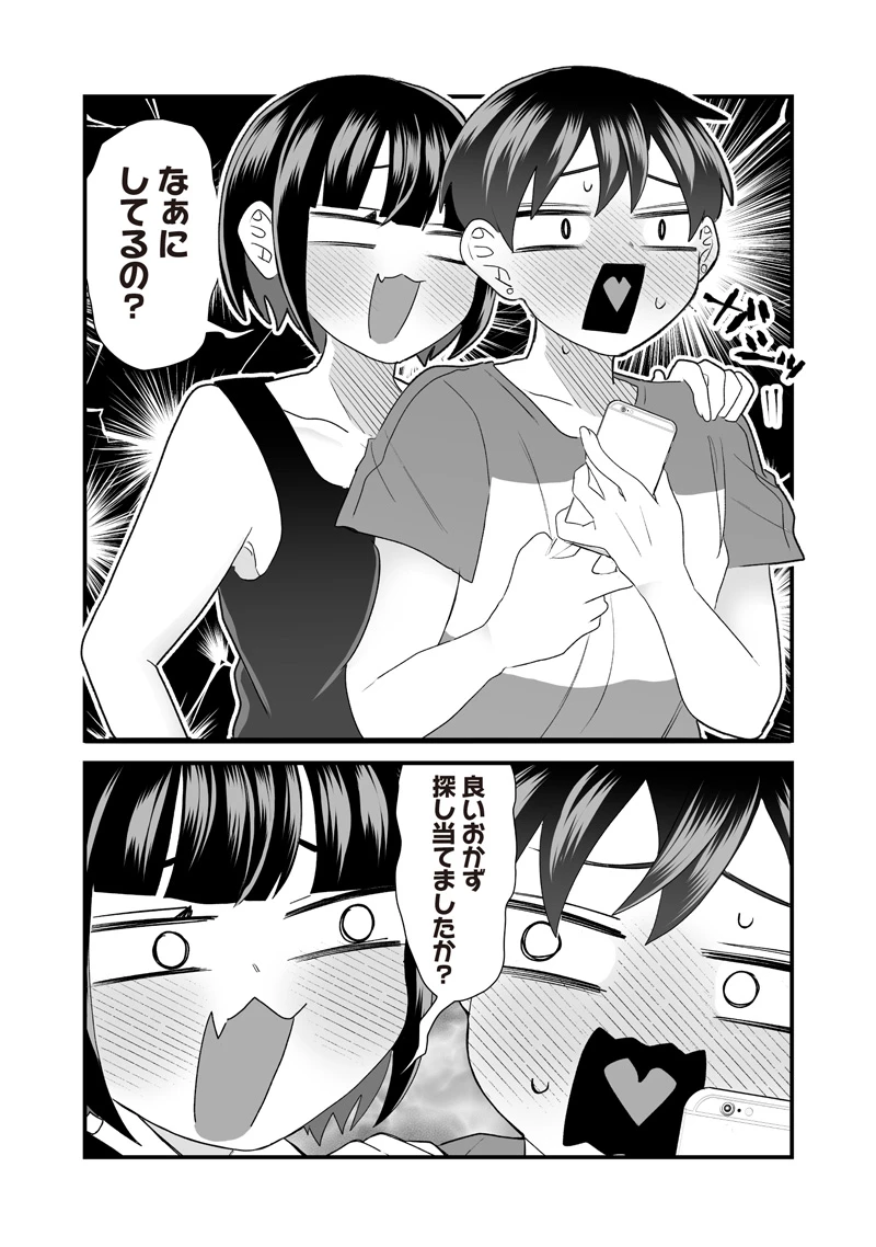 さっちゃんとけんちゃんは今日もイってる 第61話 - 2