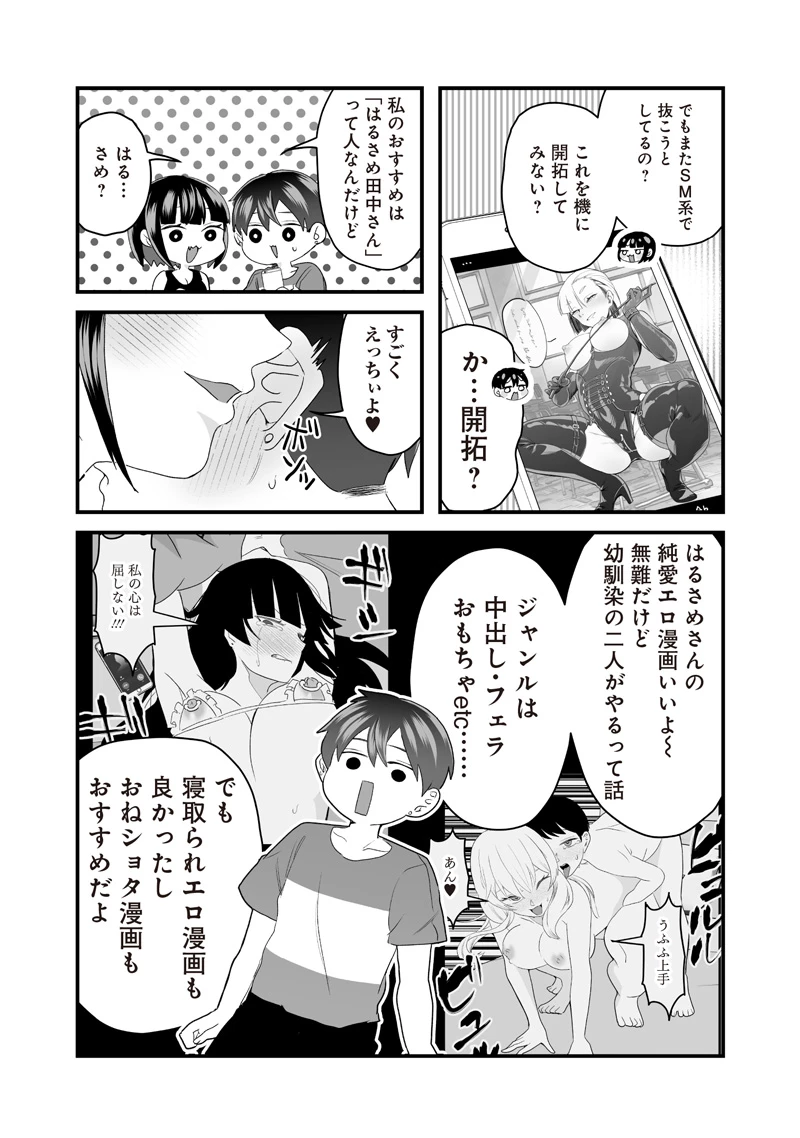 さっちゃんとけんちゃんは今日もイってる 第61話 - 4
