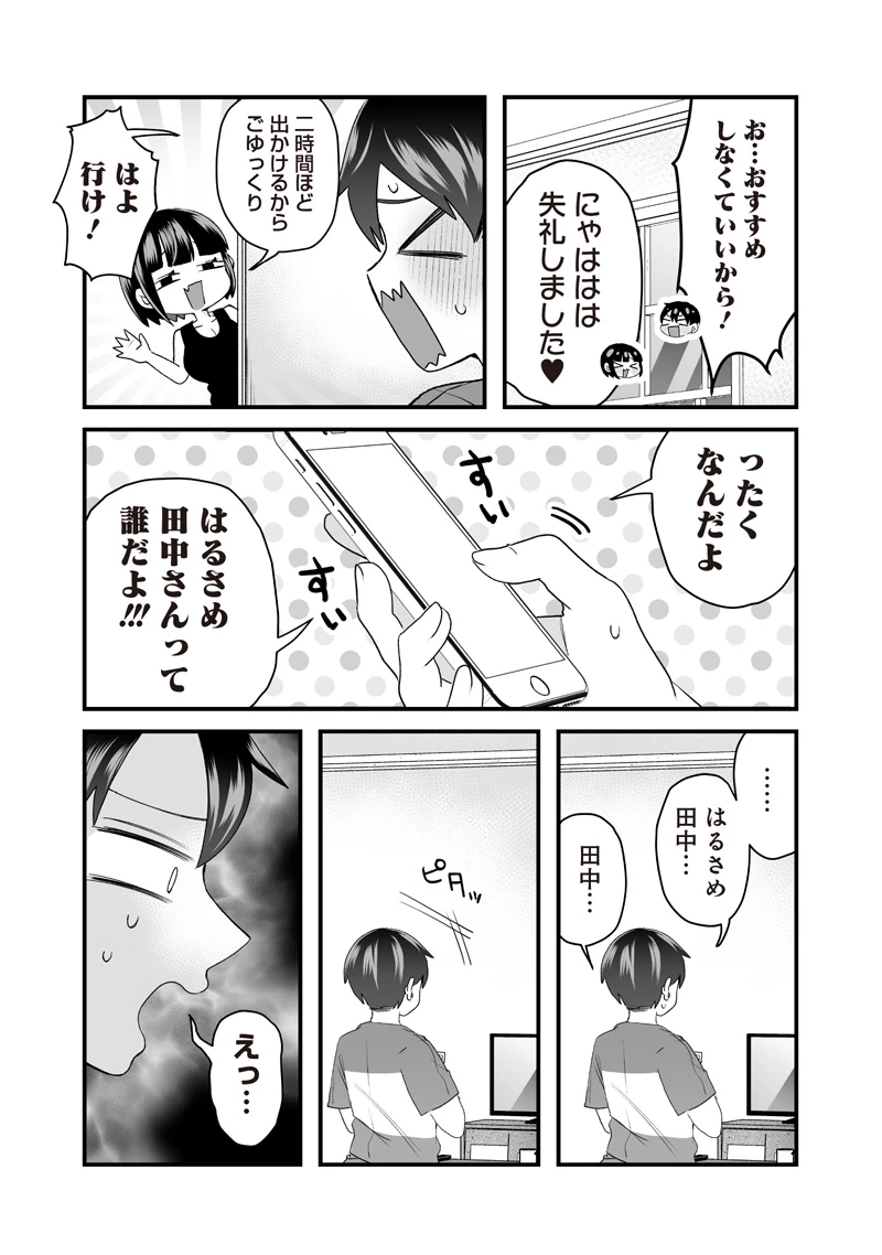 さっちゃんとけんちゃんは今日もイってる 第61話 - 5