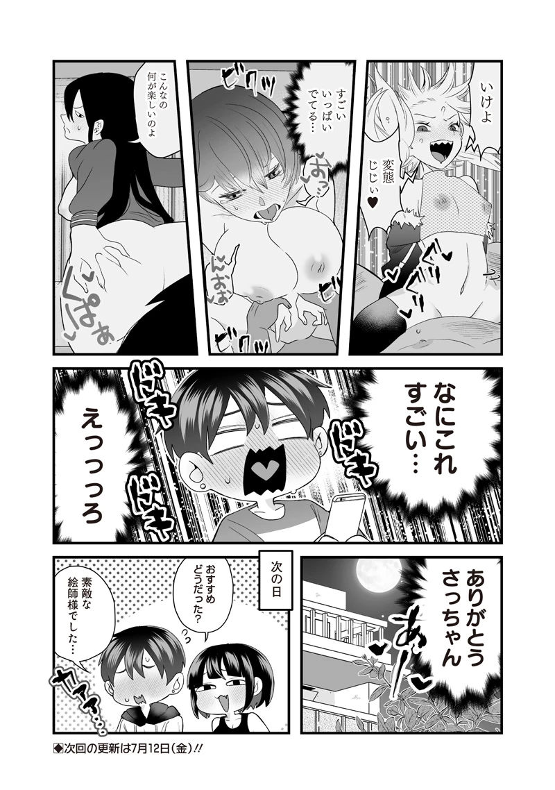 さっちゃんとけんちゃんは今日もイってる 第61話 - 6