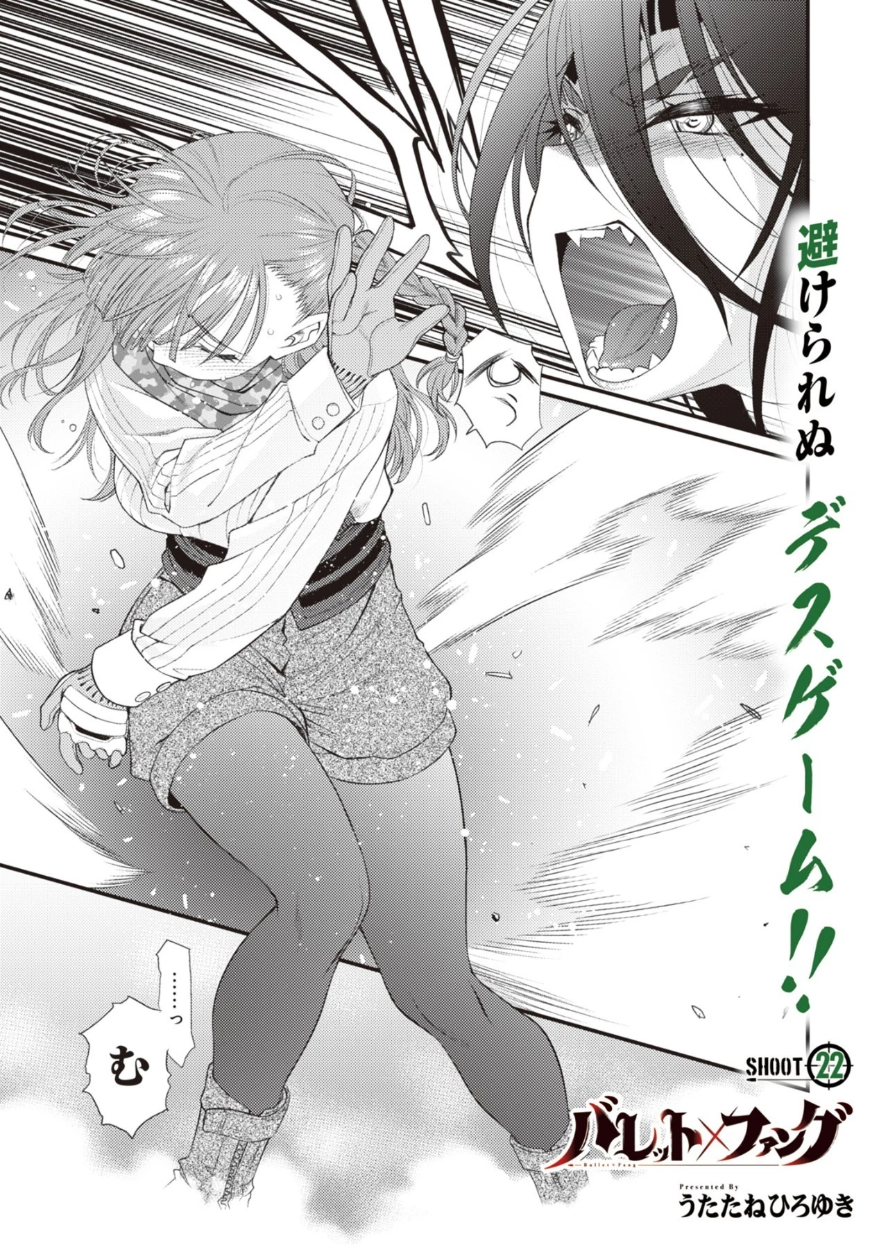 バレット×ファング 第22話 - 1