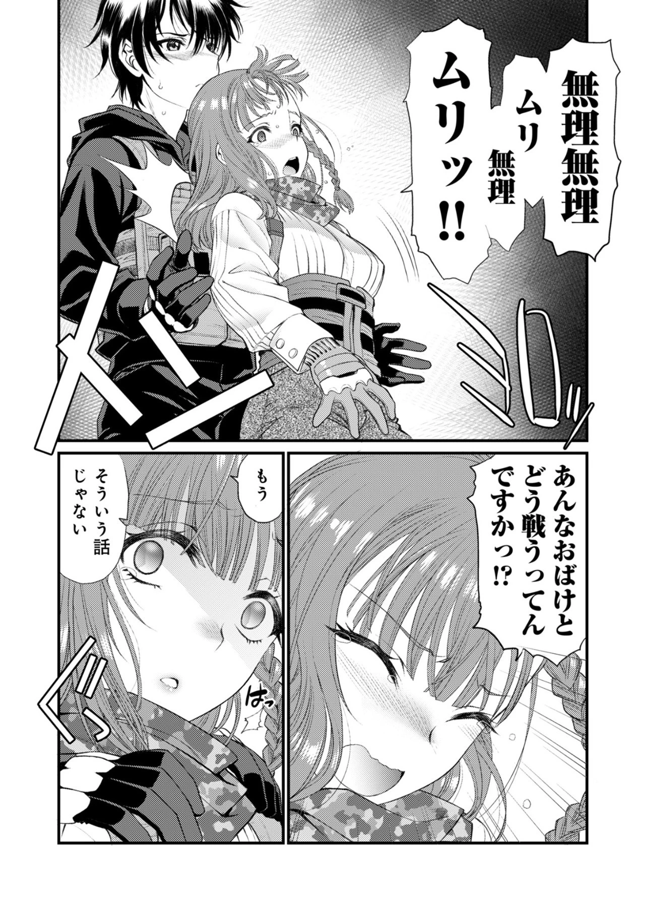 バレット×ファング 第22話 - 2