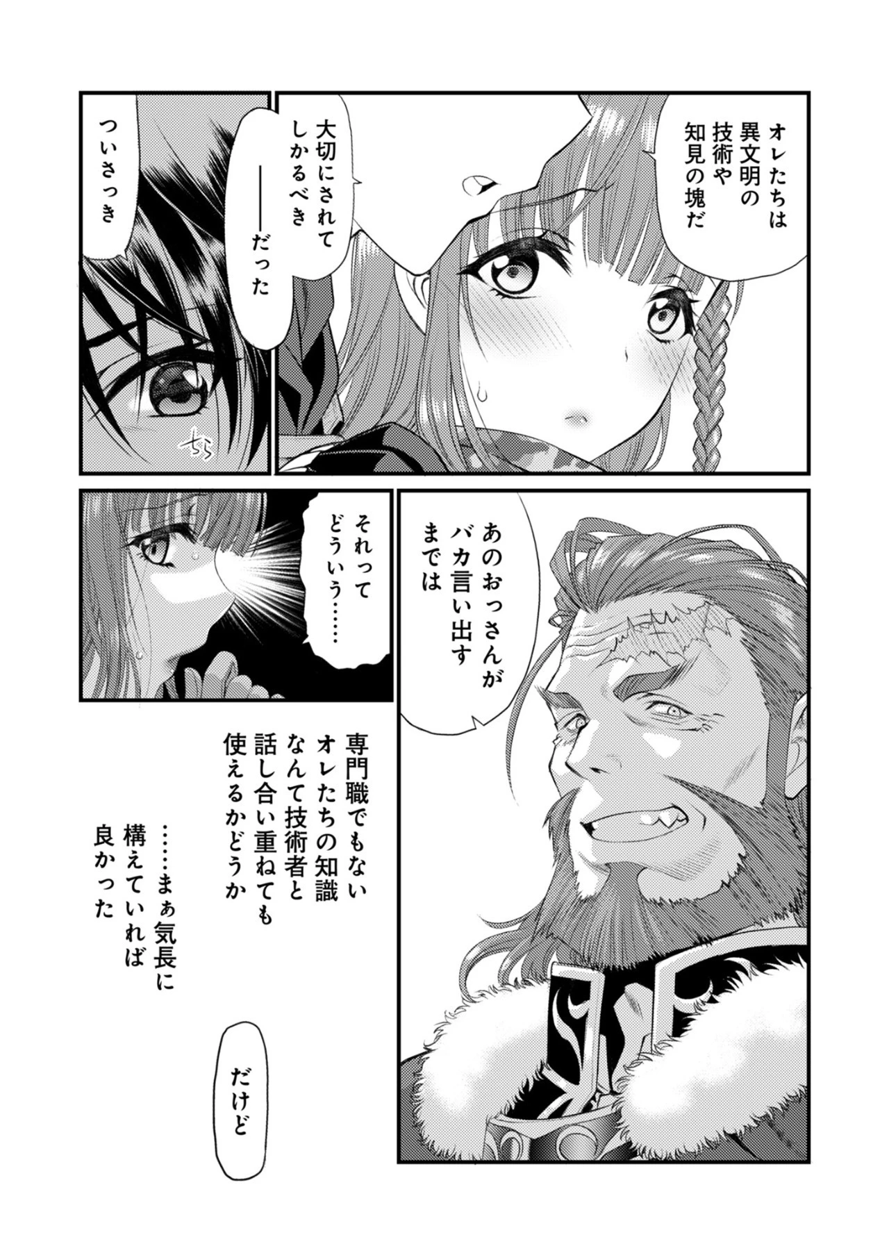 バレット×ファング 第22話 - 3