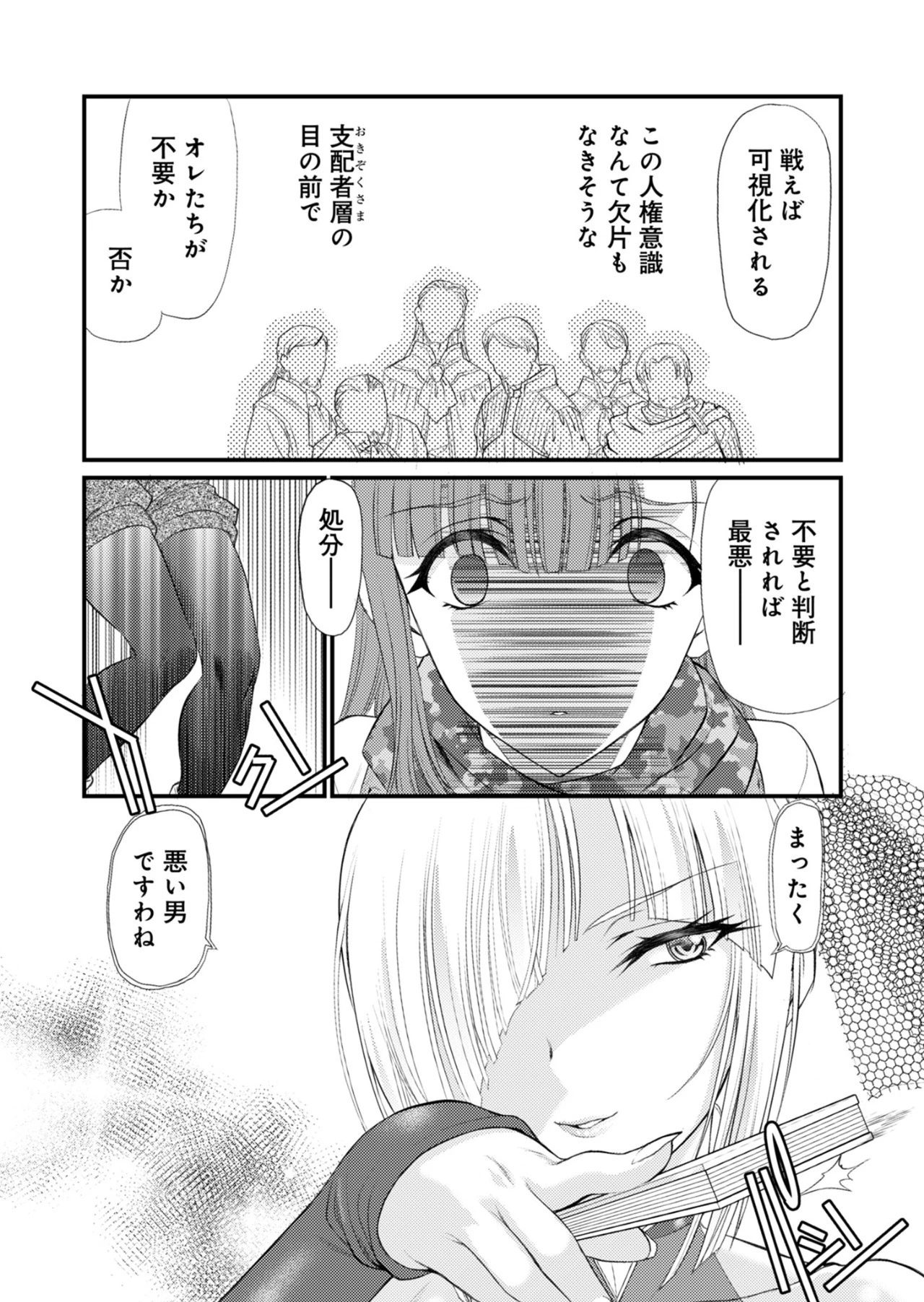 バレット×ファング 第22話 - 4