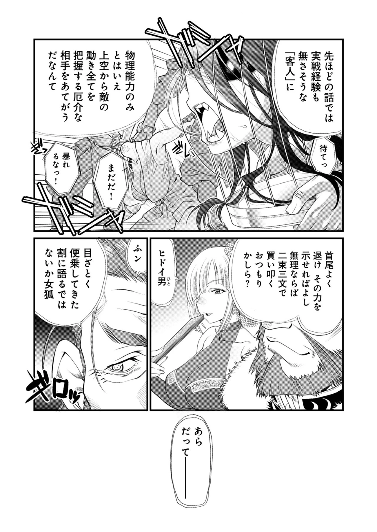 バレット×ファング 第22話 - 5