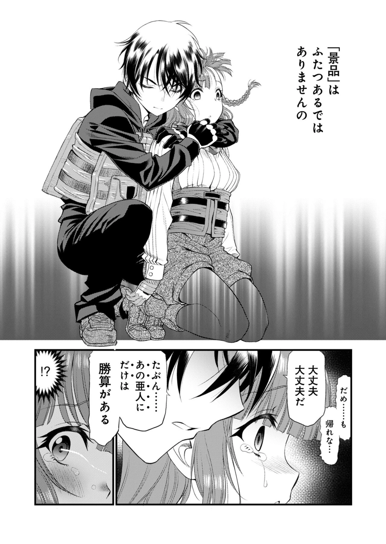 バレット×ファング 第22話 - 6