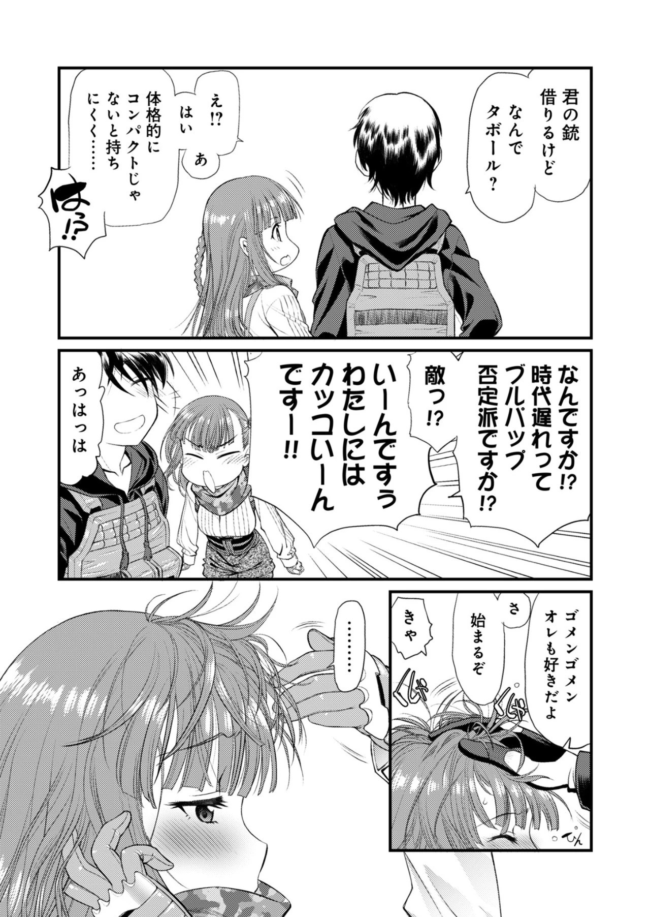 バレット×ファング 第22話 - 9