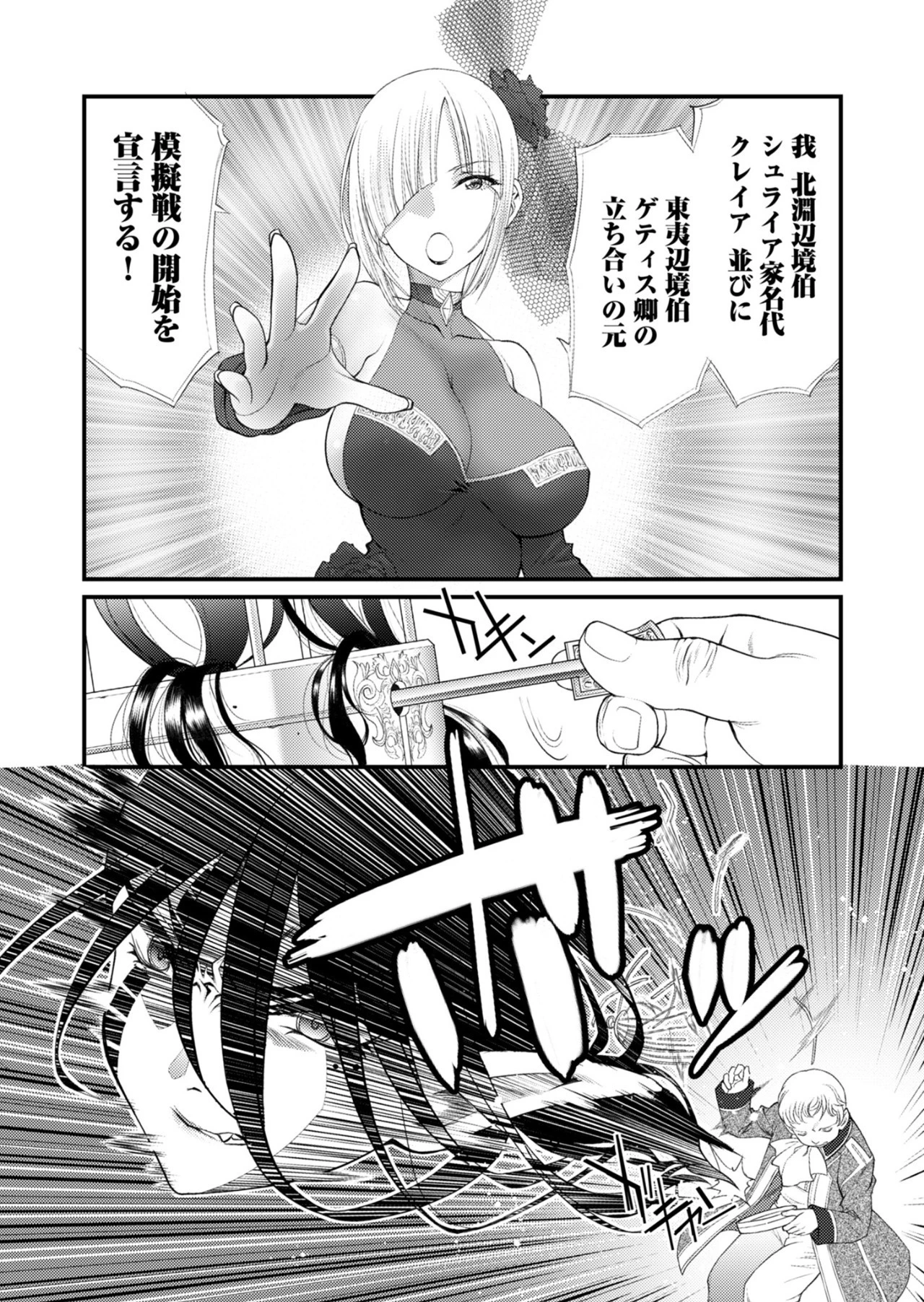 バレット×ファング 第22話 - 10