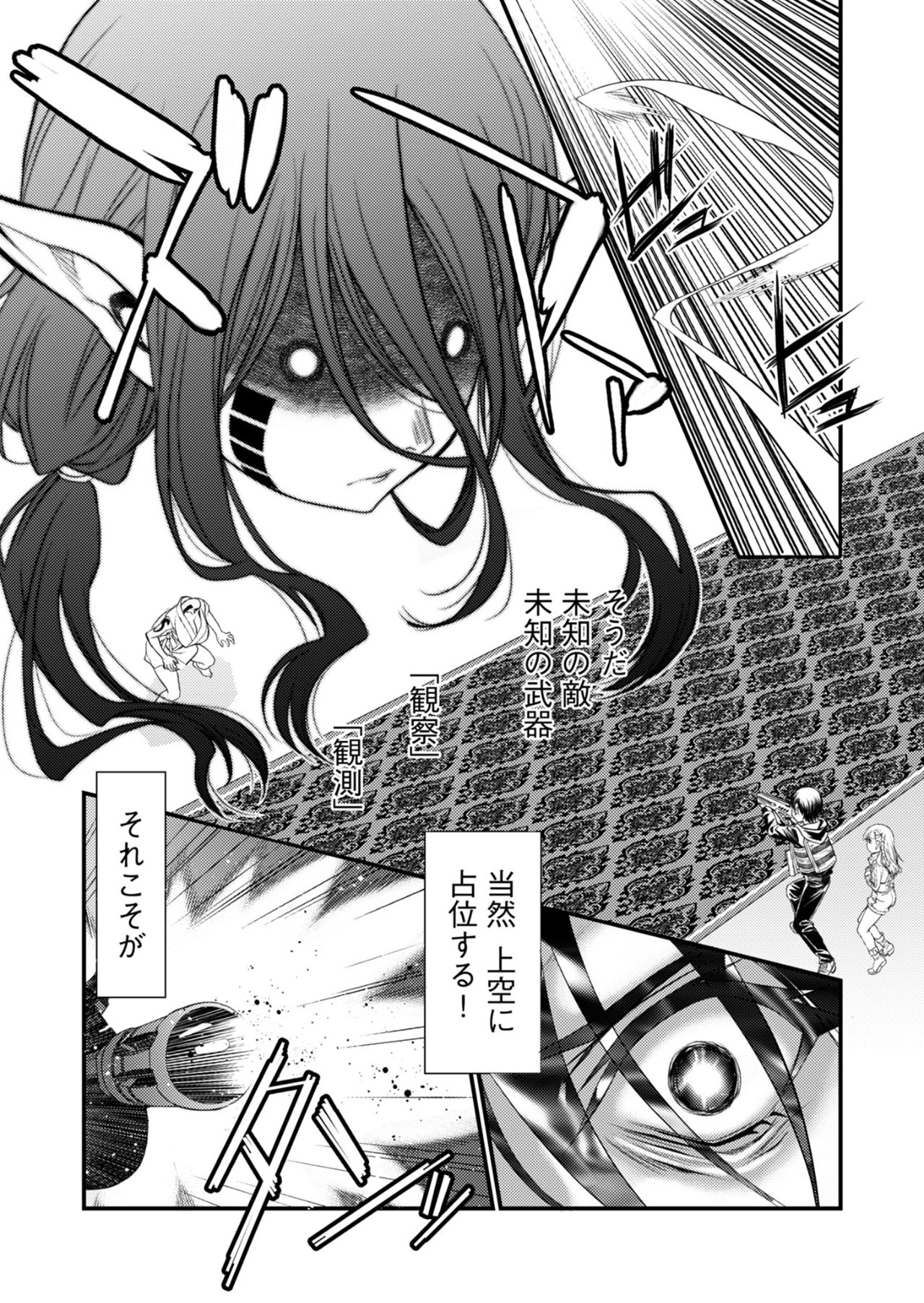 バレット×ファング 第22話 - 11