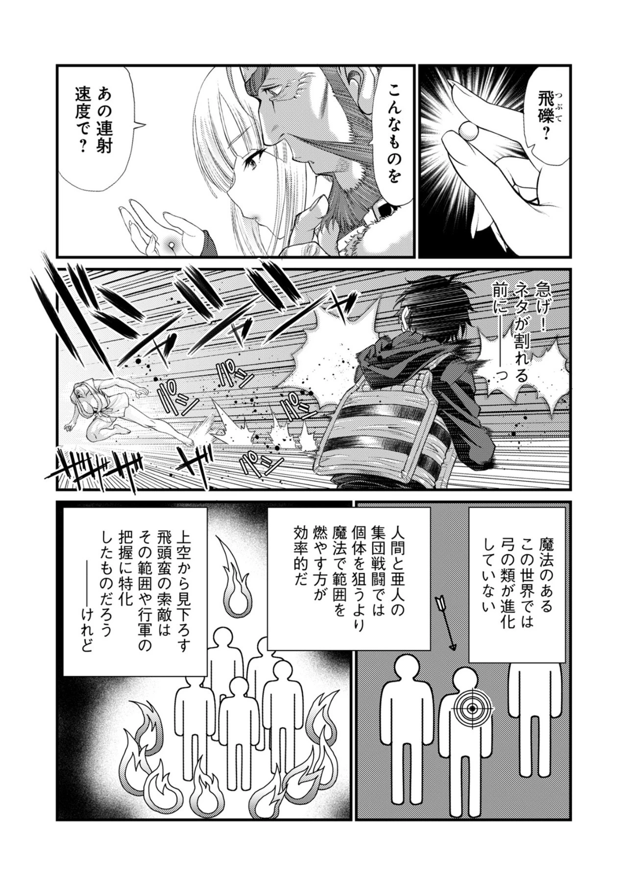 バレット×ファング 第22話 - 14