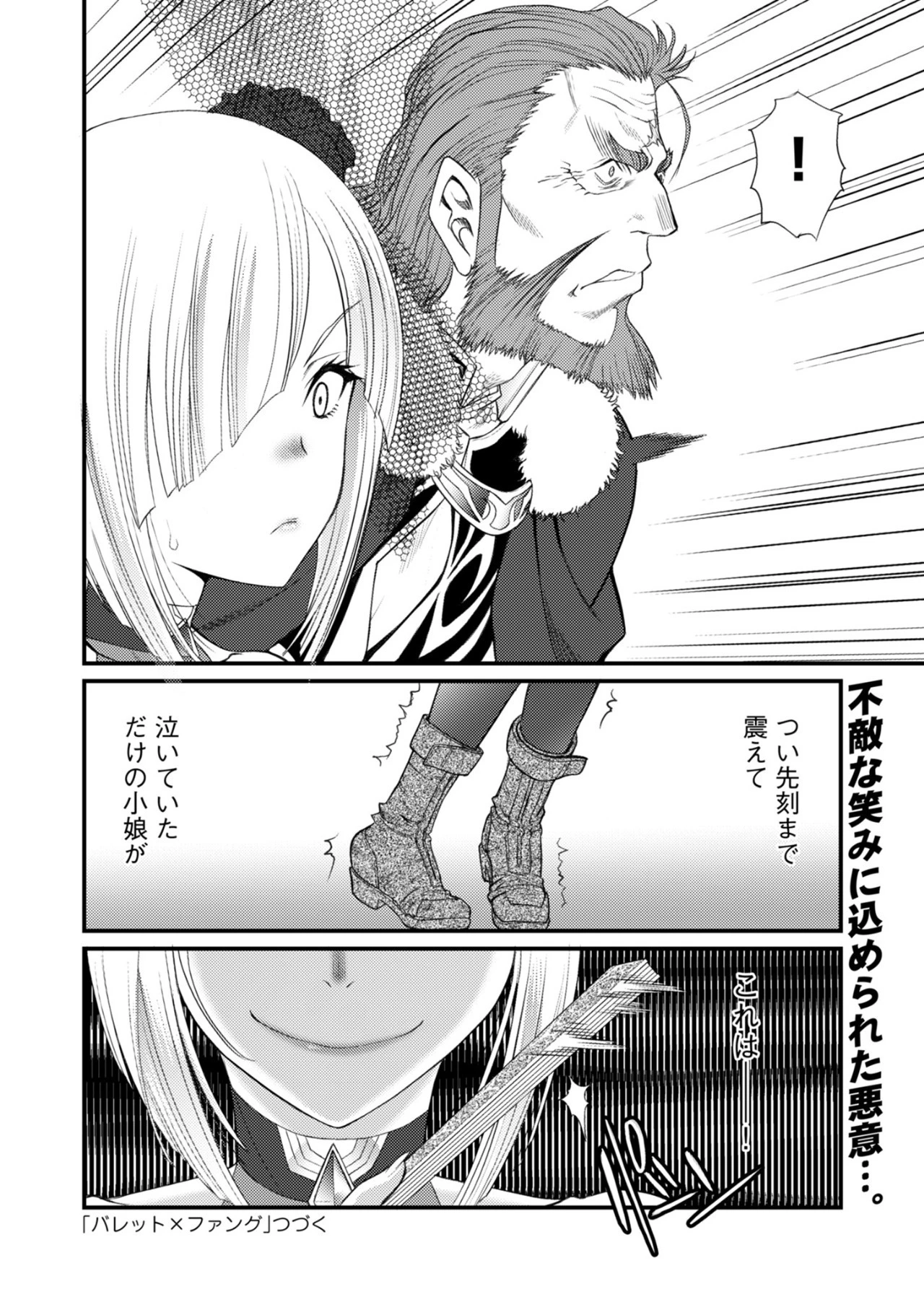 バレット×ファング 第22話 - 24