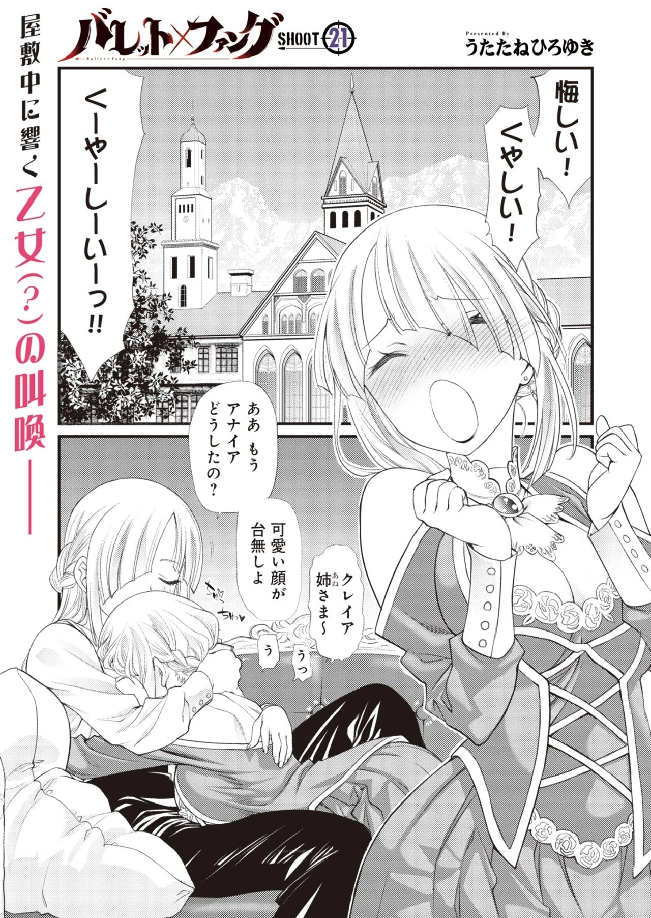 バレット×ファング 第21話 - 1