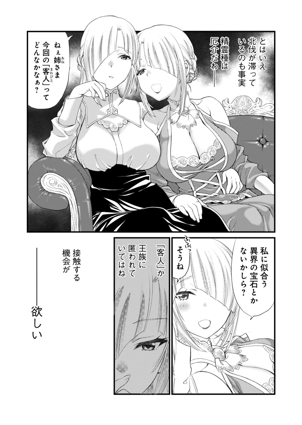 バレット×ファング 第21話 - 3