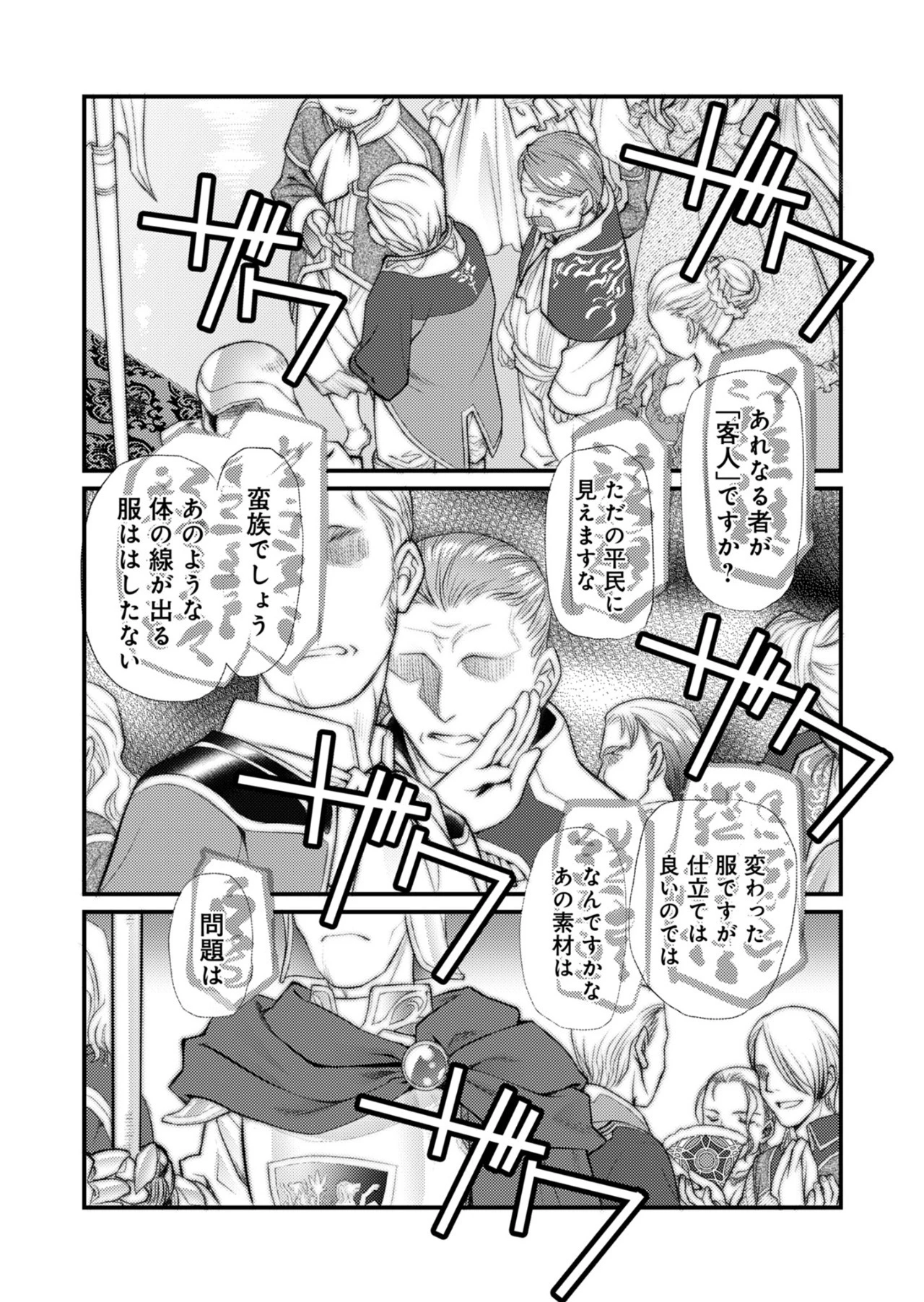 バレット×ファング 第21話 - 8