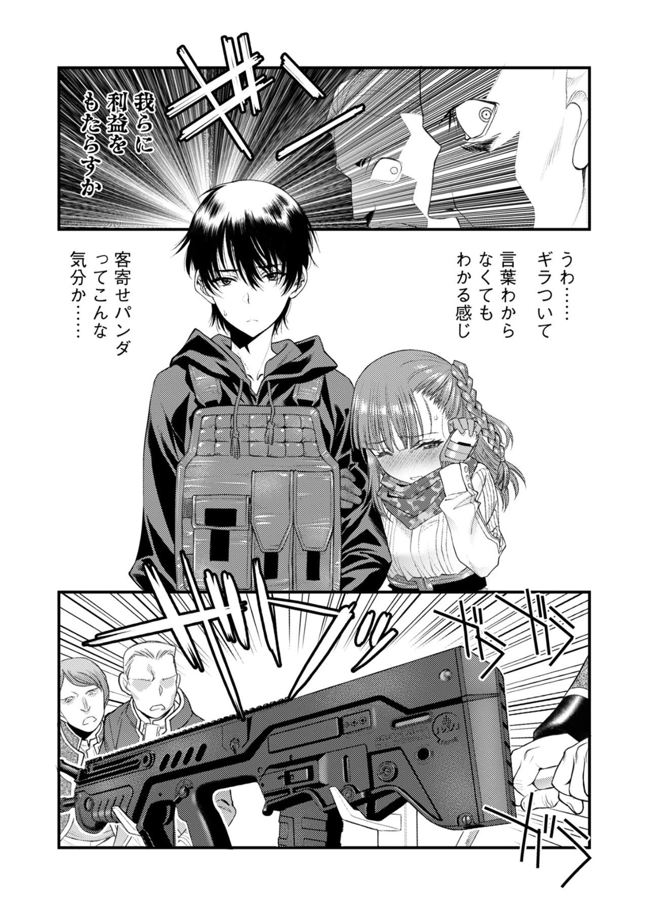 バレット×ファング 第21話 - 9