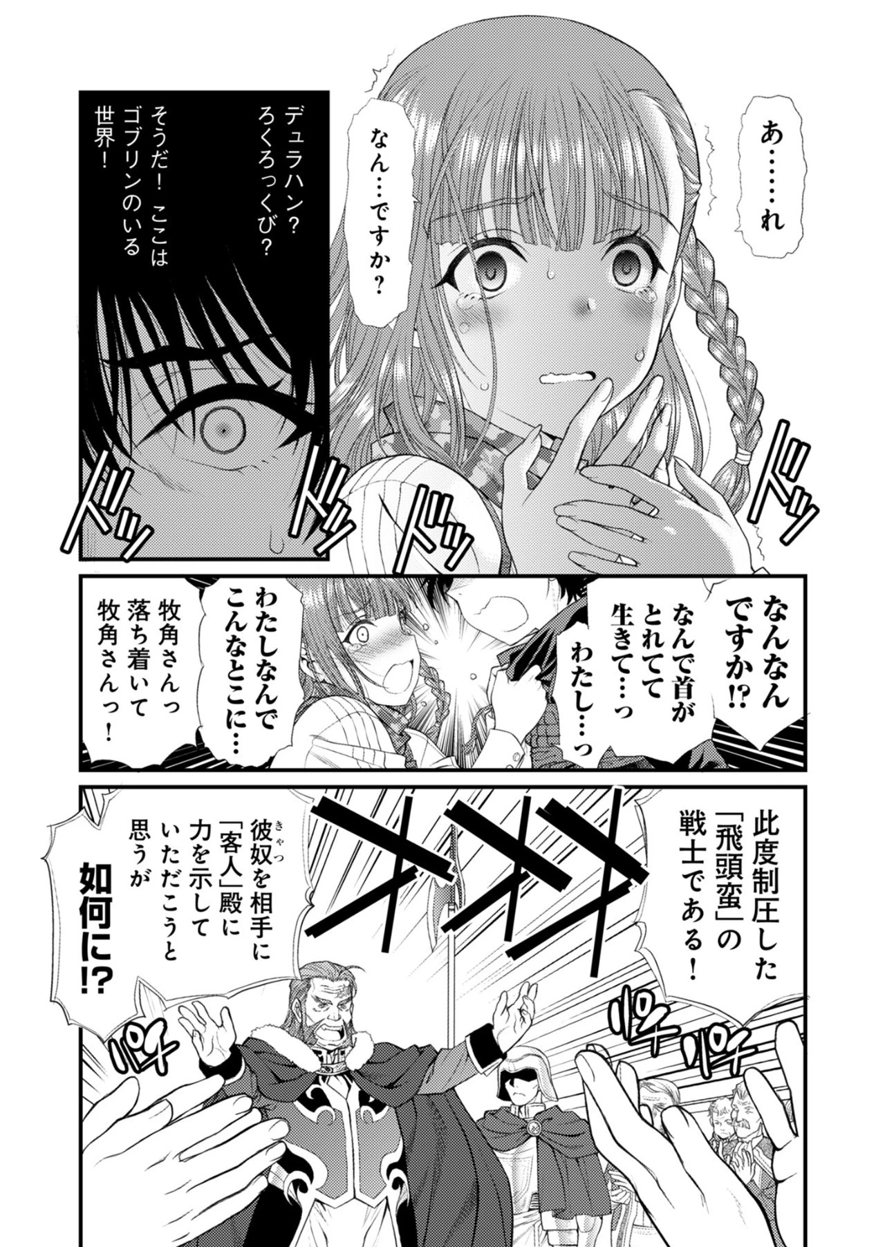 バレット×ファング 第21話 - 16
