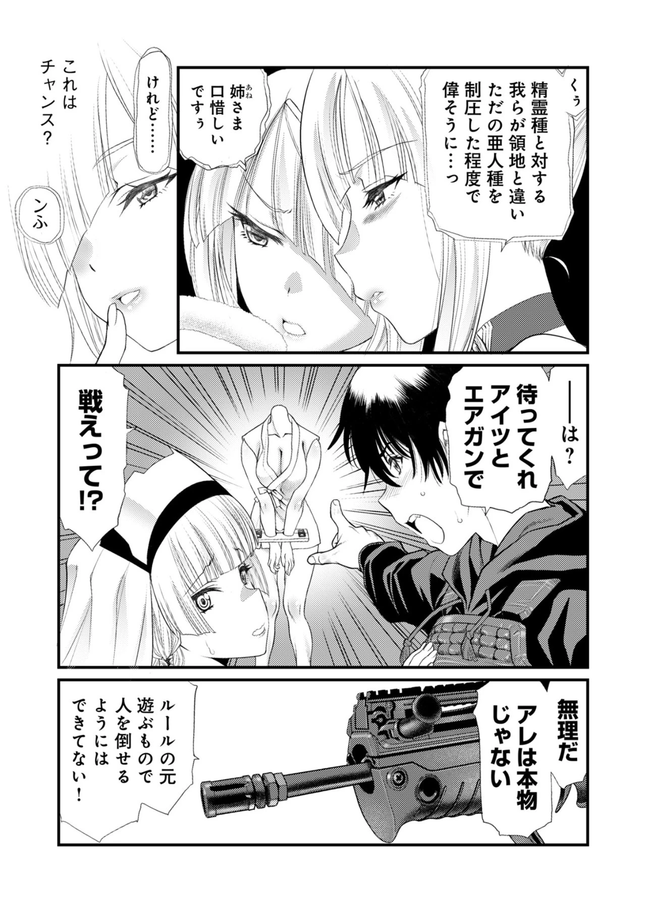 バレット×ファング 第21話 - 17