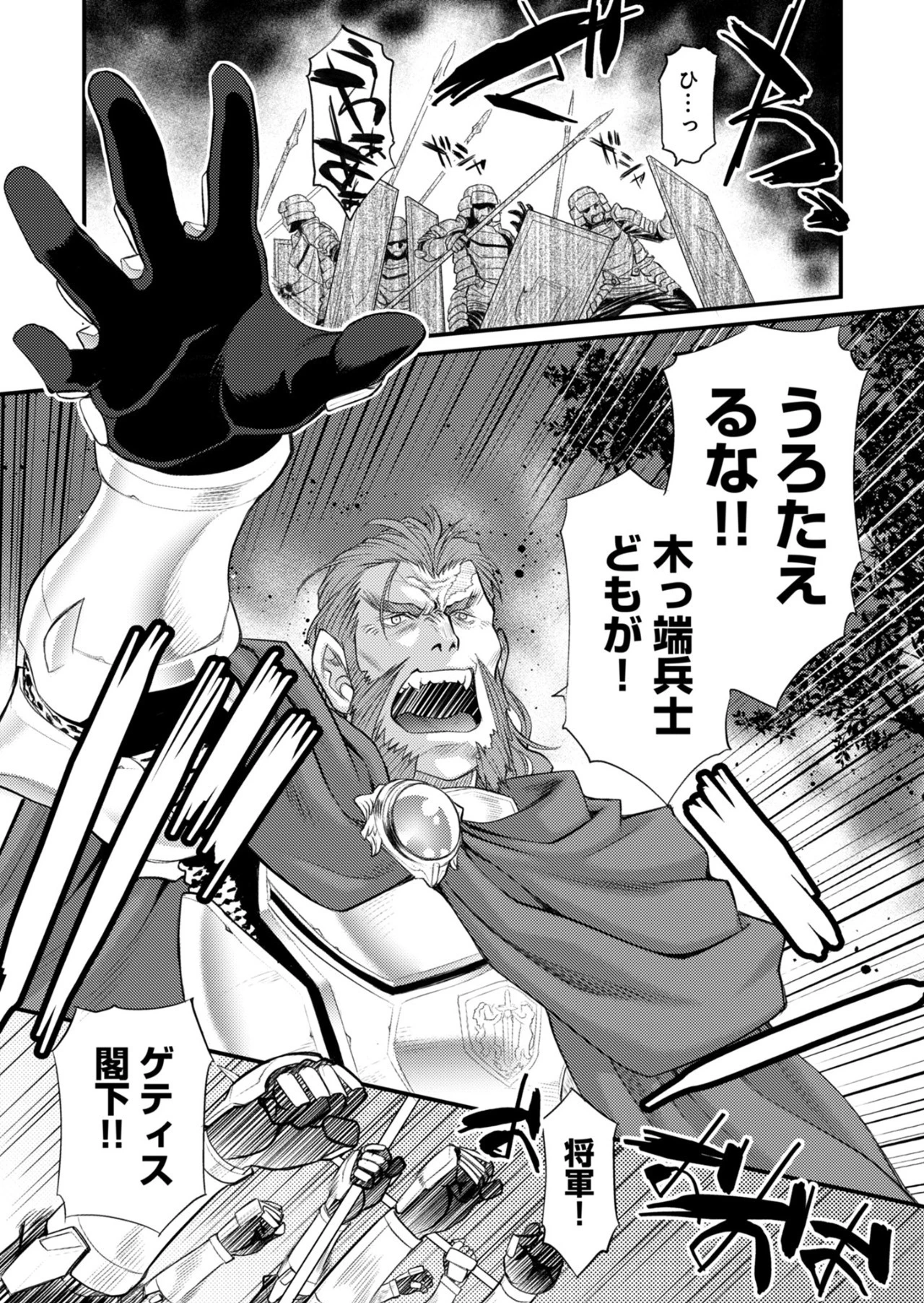 バレット×ファング 第20話 - 8