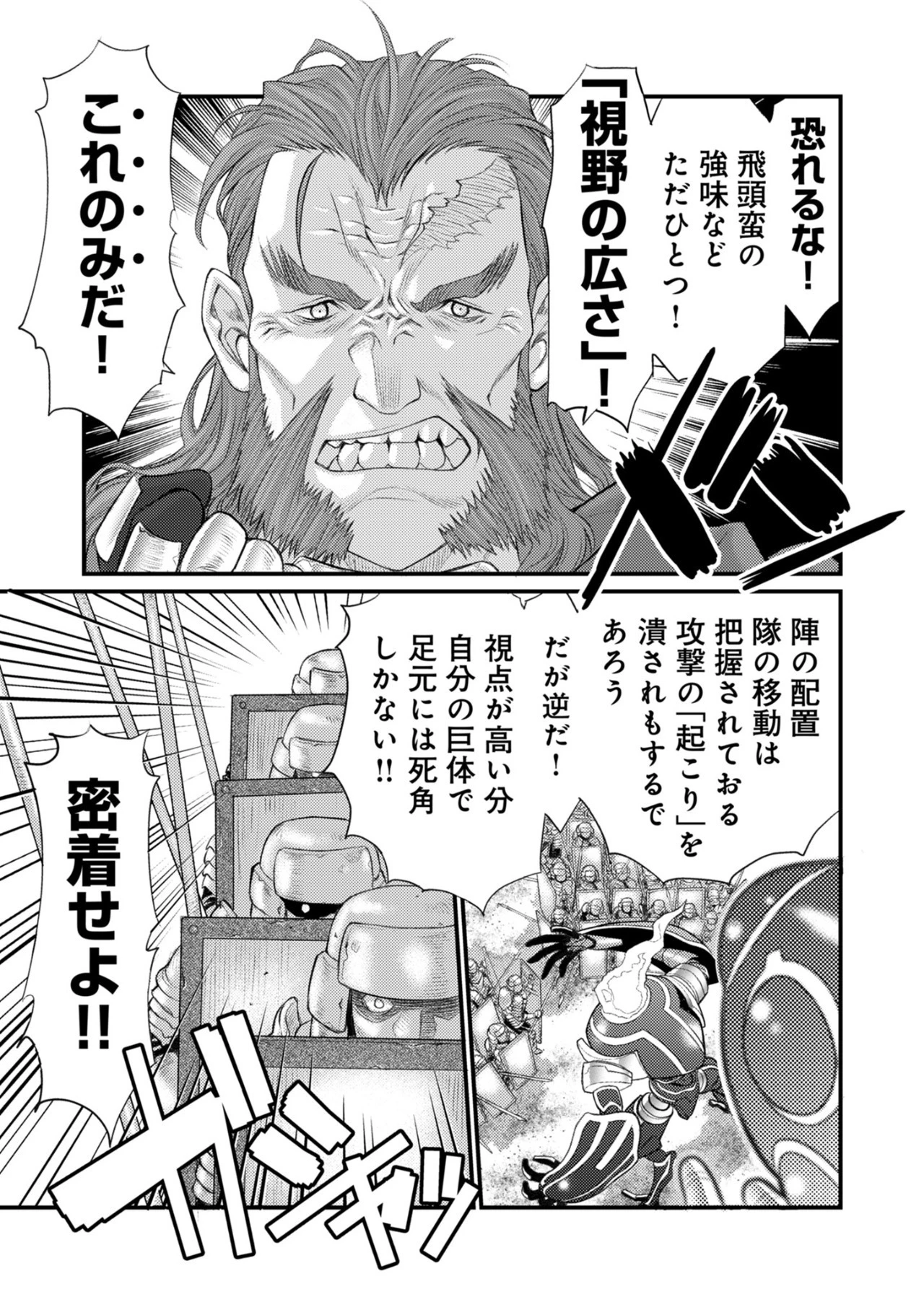 バレット×ファング 第20話 - 9