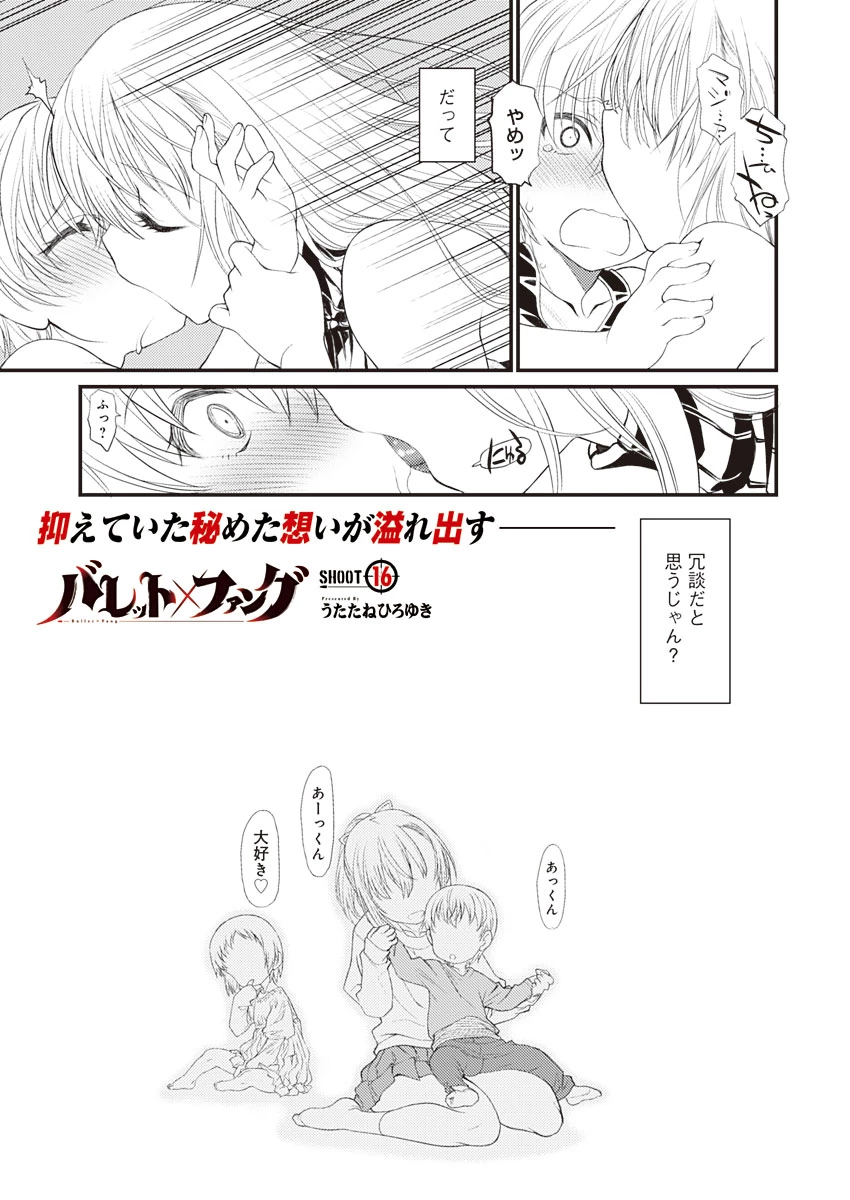 バレット×ファング 第16話 - 1