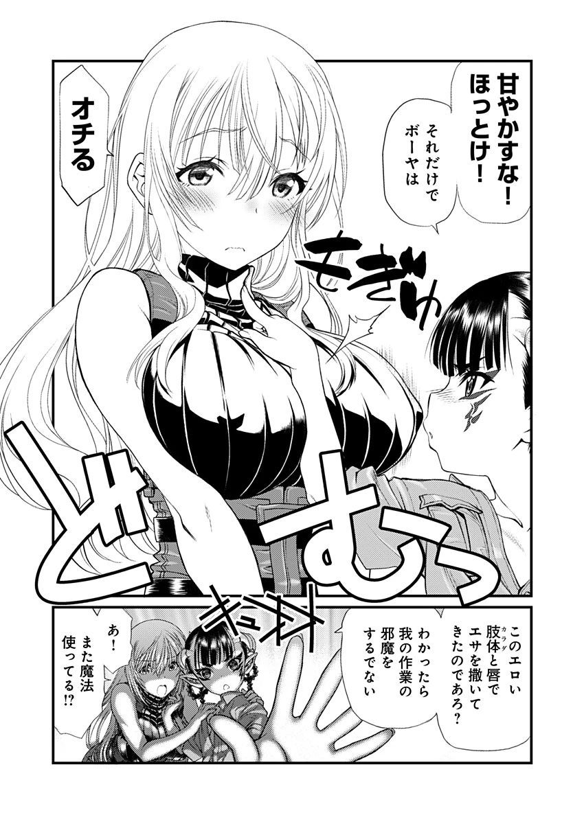 バレット×ファング 第16話 - 11