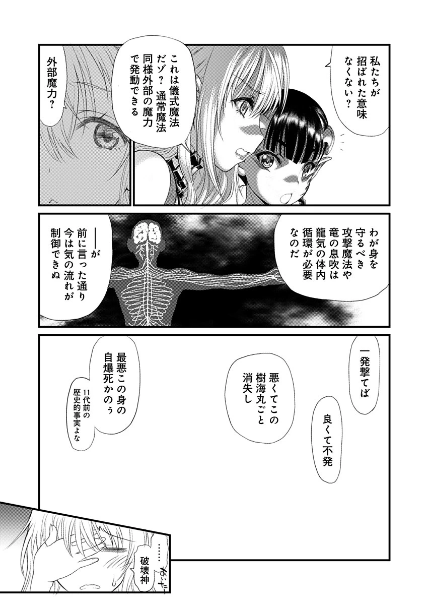 バレット×ファング 第16話 - 12