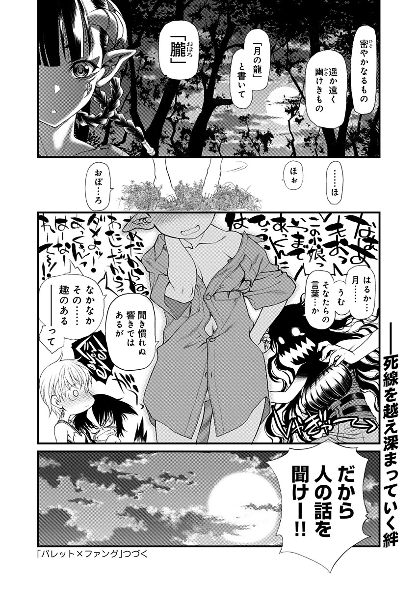 バレット×ファング 第16話 - 24