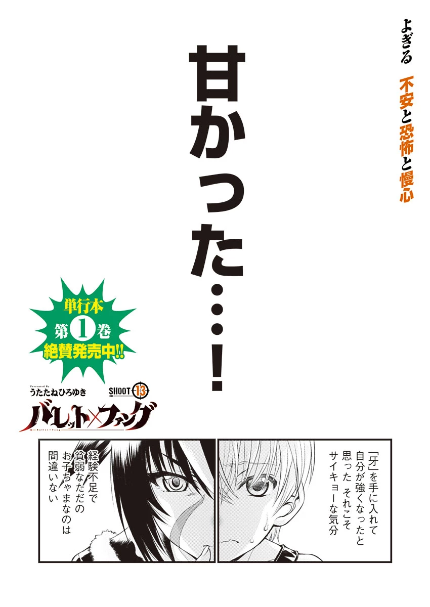バレット×ファング 第13話 - 1