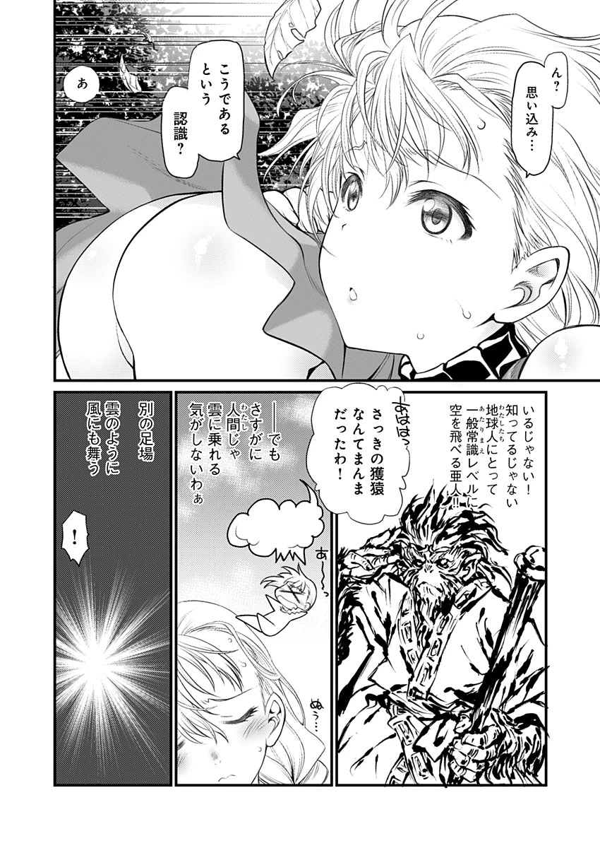 バレット×ファング 第13話 - 12