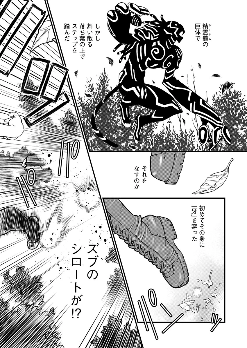 バレット×ファング 第13話 - 14