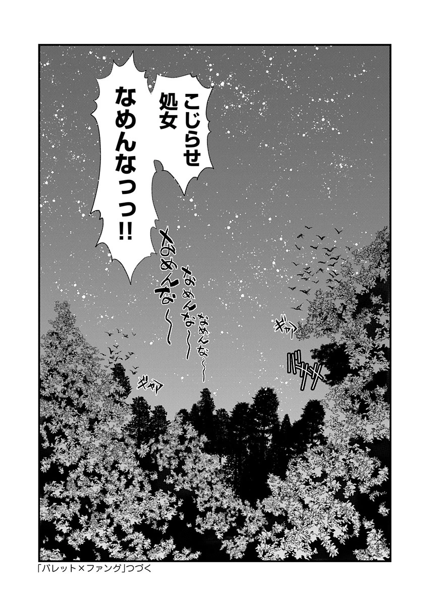 バレット×ファング 第8話 - 22