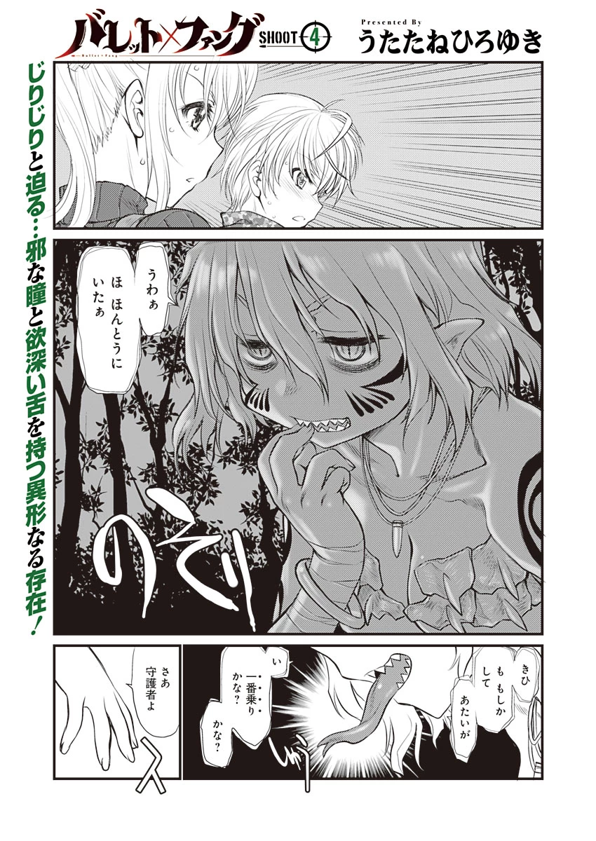 バレット×ファング 第4話 - 1